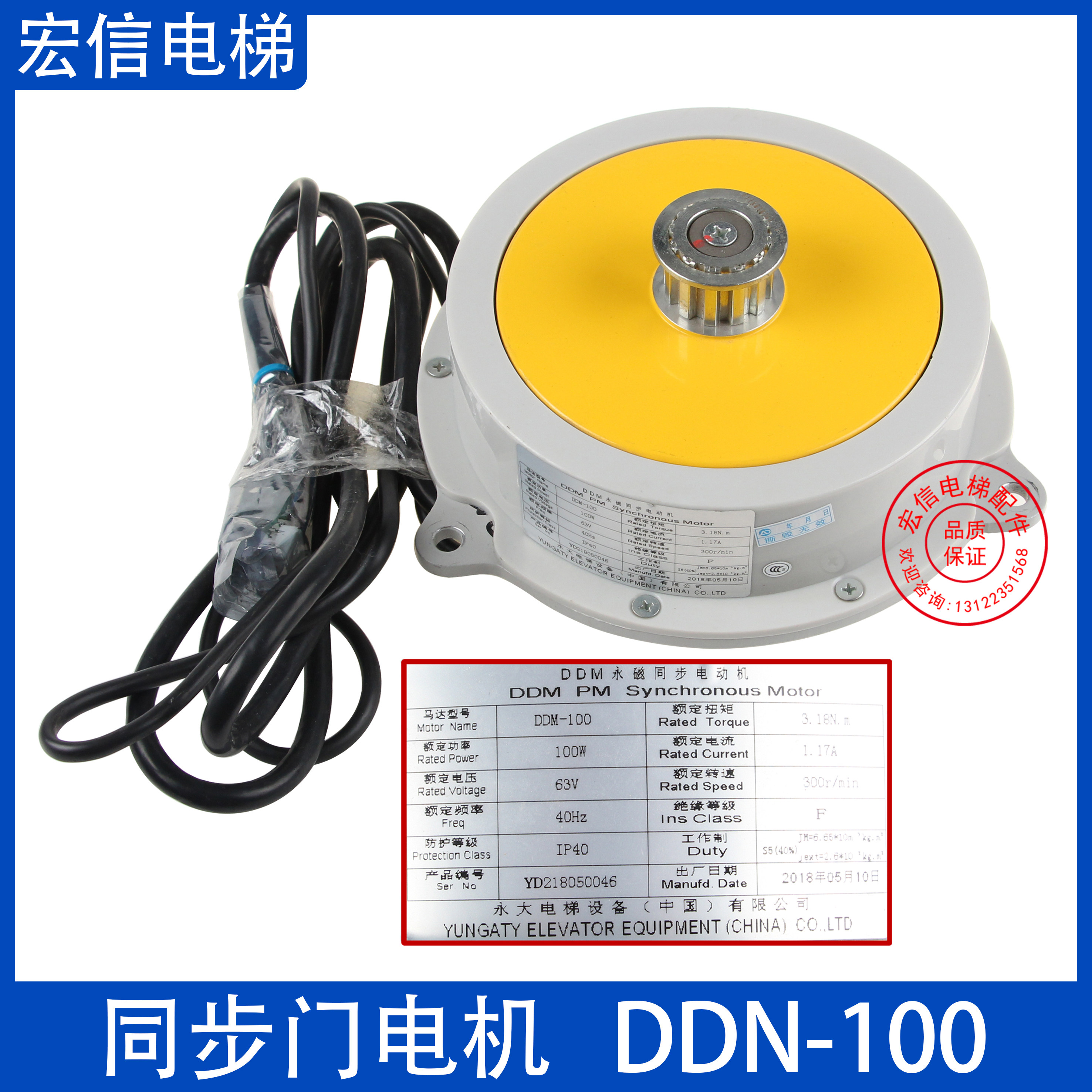 永大电梯门电机DDM-100