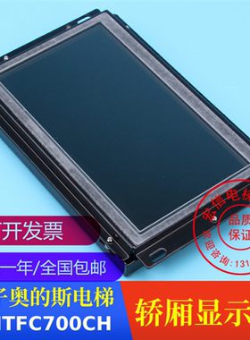 西子奥的斯电梯 LM2GD004/LMTFC700CH 7寸轿厢液晶显示器无限风格