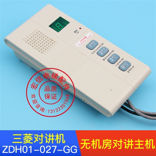 三菱电梯配件/无机房通话装置/ZDH01-027-GG/无机房话机/原装正品