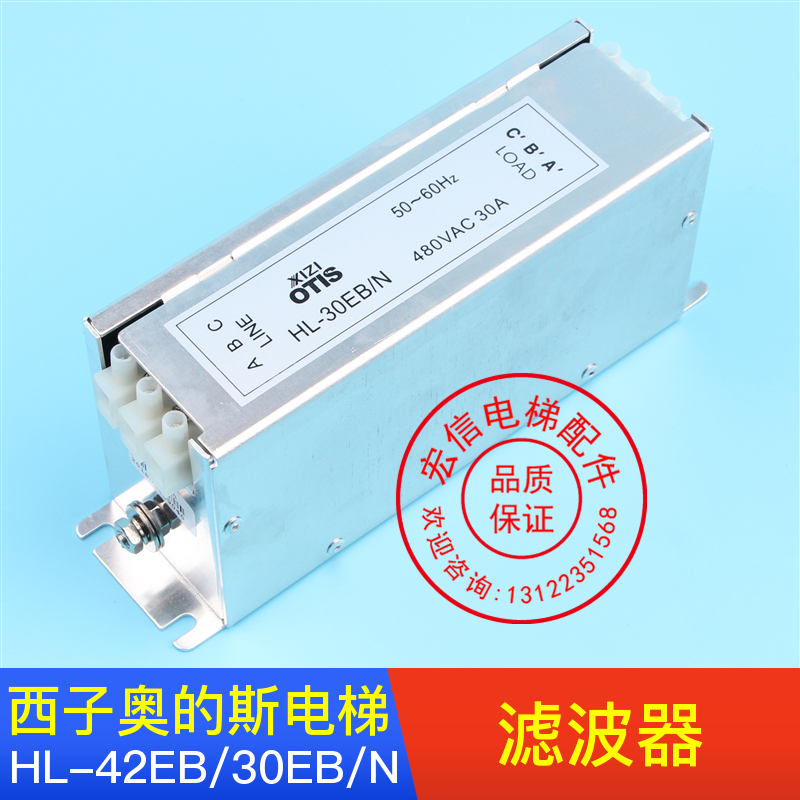 西子奥的斯OTIS电梯滤波器HL-30EB现货HL-30EB/N和HL-42EB