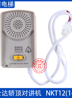 NKT12(1-1)B6富士达电梯轿顶对讲机NKT12(1-1)B4通话0821ABWC1/2