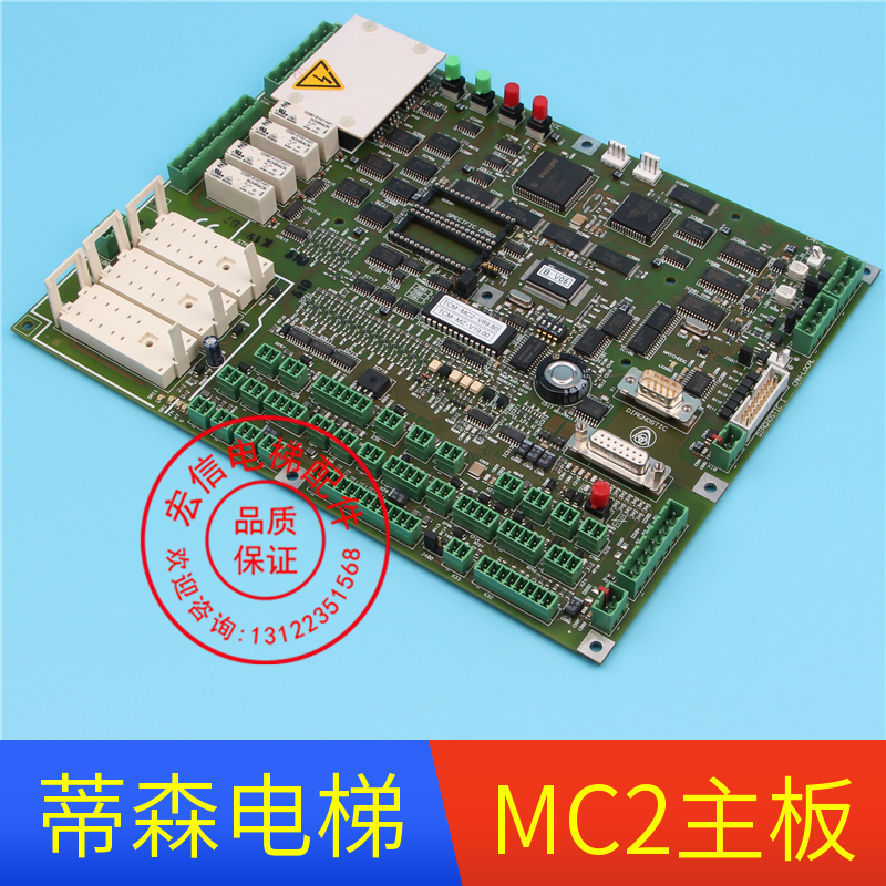 蒂森电梯配件/蒂森主板/蒂森mc2主板/蒂森克虏伯电梯主板/进口
