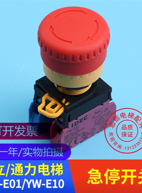 电梯配件 通力 日立 急停按钮开关 YW-E01/E10 YW1B-V4E01R蘑菇头