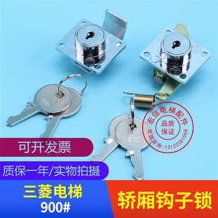 三菱电梯 操纵箱锁 900弯舌钩子锁 机械勾子锁 GPS轿厢 小门锁