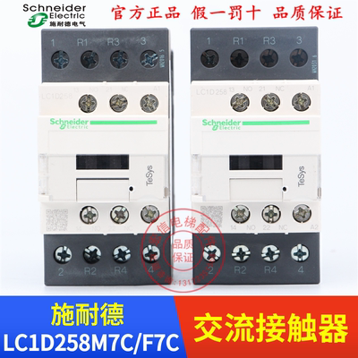 电梯配件 施耐德 交流接触器 LC1D258M7C/F7C AC220V/110V 原装