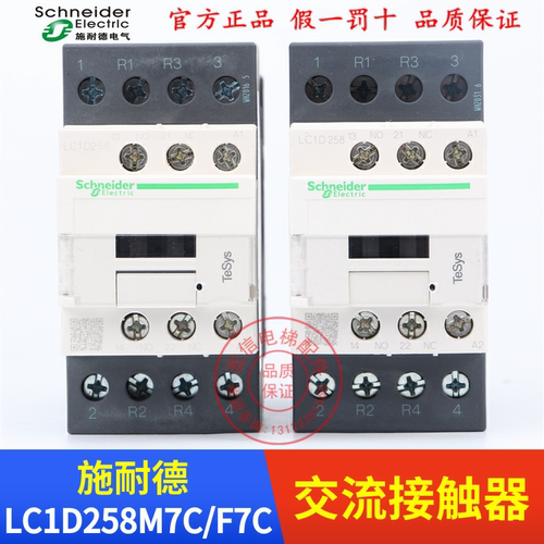 电梯配件 施耐德 交流接触器 LC1D258M7C/F7C AC220V/110V 原装