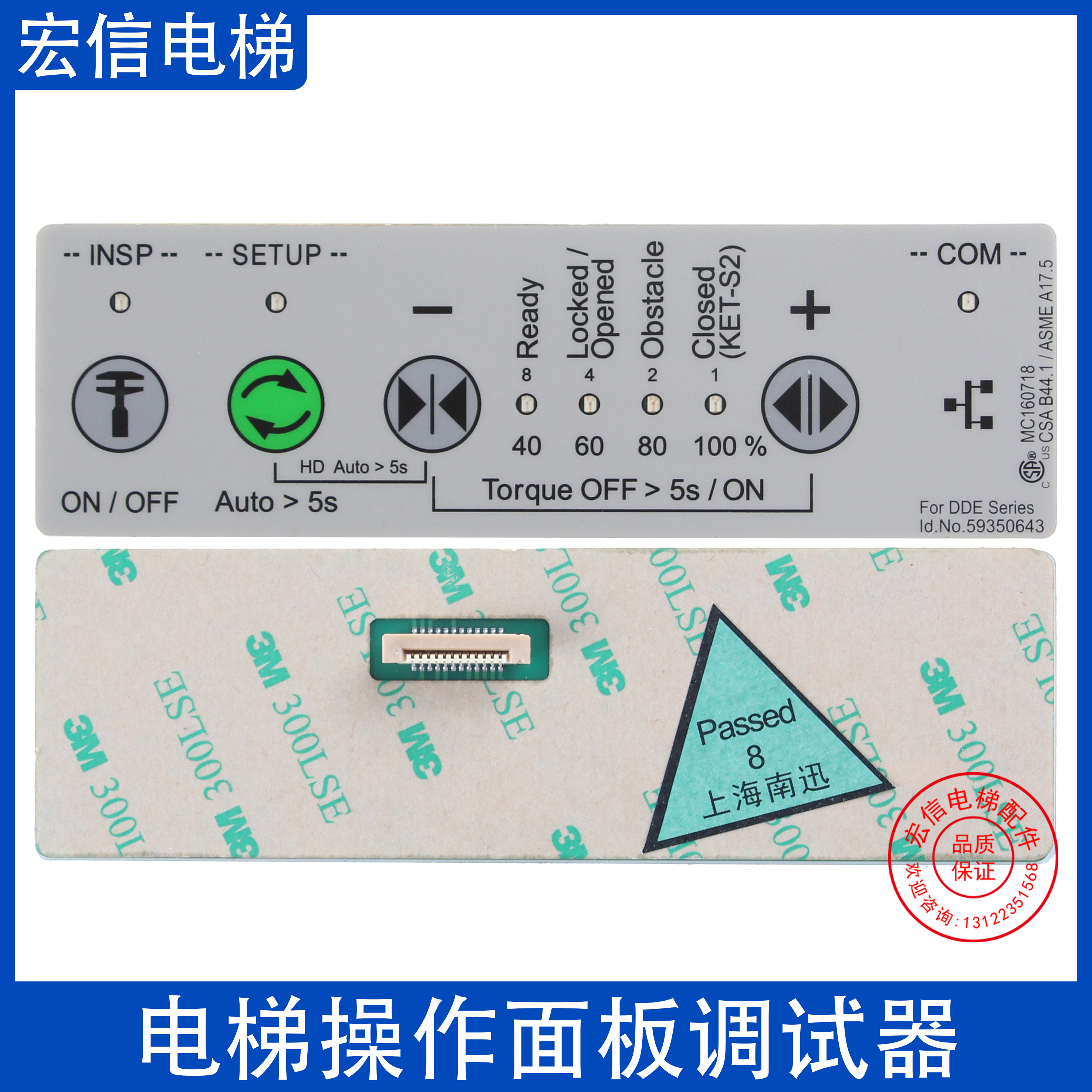 操作面板调试器门机马达