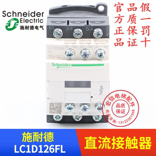 东芝电梯配件 施耐德 直流接触器 LC1D126FL DC110V 26A 原装进口
