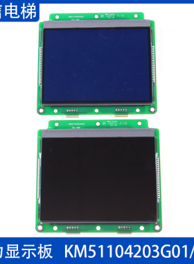电梯外呼并联4.3寸液晶显示板KM51104203G01/G11 51104204H01现货