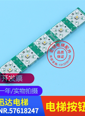 电梯按钮 5600 3600 操纵箱 5位/联 按钮板 ID.NR.57618247 原装
