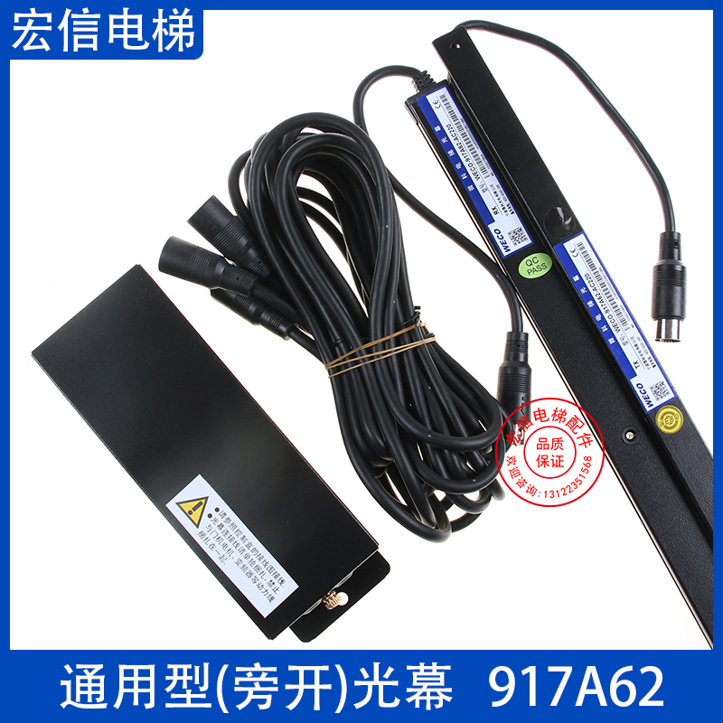 微科电梯光幕WECO-917A62-AC220V