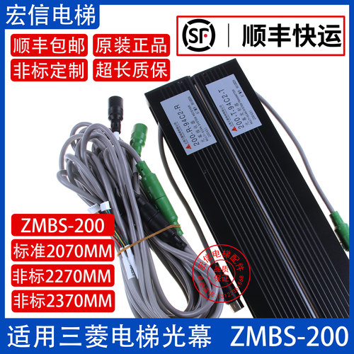 二合一电梯光幕ZMBS-200