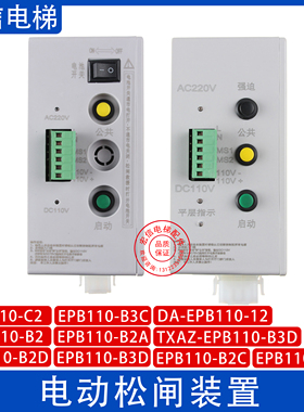 TXAZ-EPB110-B2A/C/D/E电梯电动松闸装置电源DC110V DA-EPB110-12