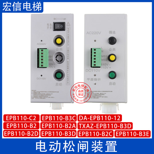 电动松闸装置EPB110-B2