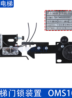 欧菱电梯锁钩锁盒OMS108层门钩子锁触点层门装置组件适用康力配件