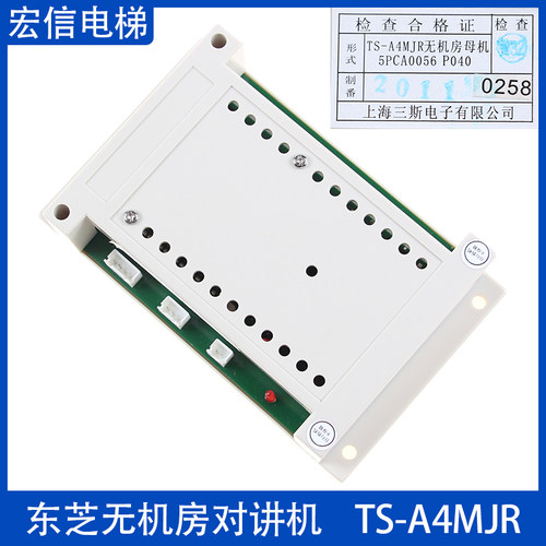 东芝电梯 无机房母机 对讲机 TS-A4MJR 5PCA0056 P040 救援电话