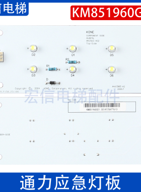 通力电梯配件/应急照明灯/照明板/应急灯/KM851960G01/851963H02