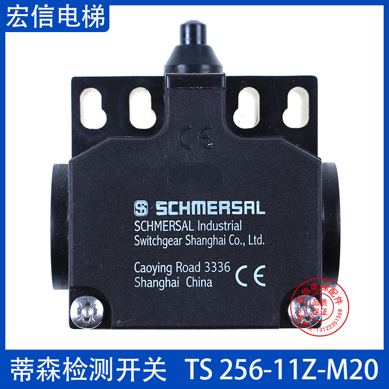 蒂森电梯自动扶梯TS256/TR256-11Z-M20梯级下陷出入口开关施迈赛