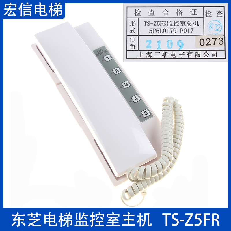 东芝电梯配件 监控室总机对讲机 TS-Z5FR 5P6L0179 P017 五局主机