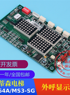 电梯配件/蒂森外呼显示板/蒂森竖显/G-264A/代替MS3-SG/全新原装