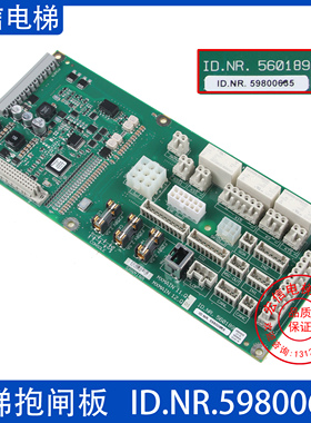 电梯配件主板抱闸板ID.NR.59800635 560189适用迅达5500全新现货
