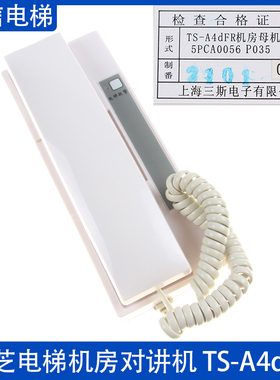 东芝电梯配件 机房母机 对讲机 TS-A4dFR 5PCA0056 P035 救援电话