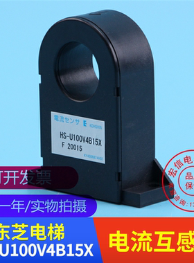 东芝电梯配件/电流传感器/HS-U100V4B15X/互感器/CV330A/顺丰包邮