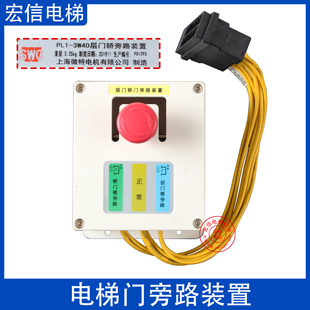 层门轿门旁路装置PL1-3W4D适用东芝电梯门旁路装置C5P00202P001