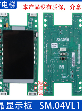 适用于大连星玛电梯外呼液晶显示板SM.04VL11/A新时达04VL11AB01