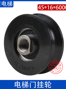 威特电梯厅门门挂轮45*16*6000门滑轮CN0454适用于蒂森通力电梯