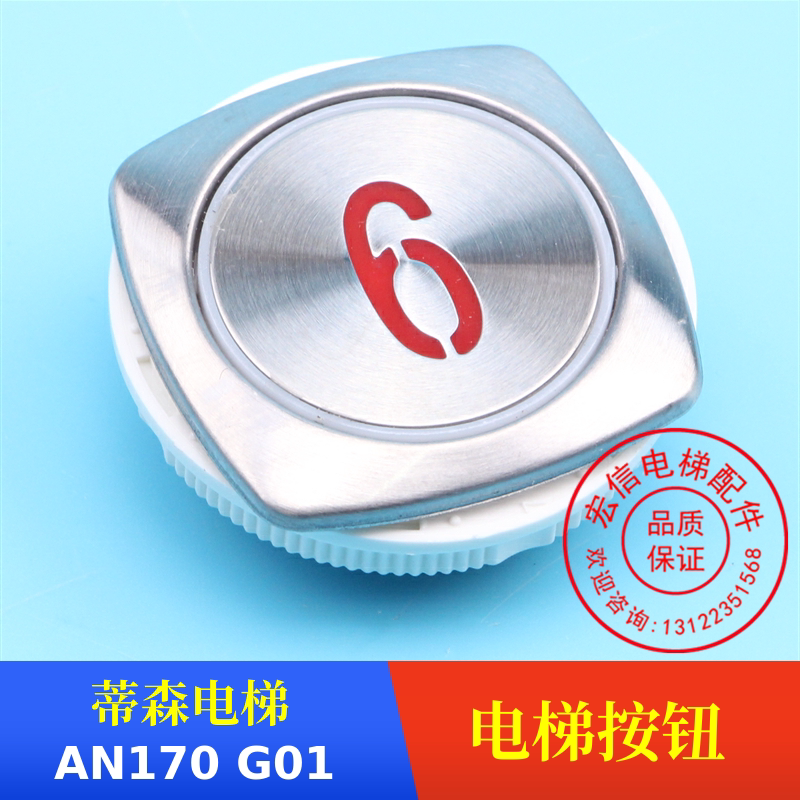 电梯配件 蒂森电梯 圆形超薄按钮 贝斯特 an170 g01红光 dc24v