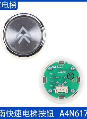 奥的斯 江南快速电梯 外呼按钮 A4N61737 A3N41231 A4J41230 原装