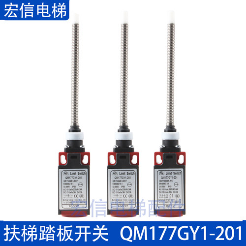 踏板盖板开关QM177GY1-201