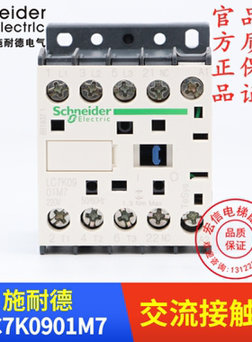 通力电梯配件 施耐德 交流接触器 LC7K0901M7 AC220V 20A原装进口