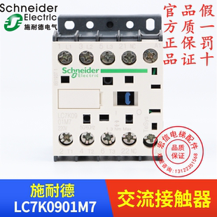 通力电梯配件 施耐德 交流接触器 LC7K0901M7 AC220V 20A原装进口