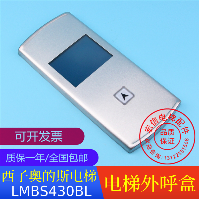 西子奥的斯电梯配件 OTIS并联液晶外呼盒 LMBS430BL 黑屏 蓝屏