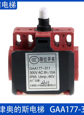 天津奥的斯电梯 行程 限位开关 GAA177-311 QM-SK560A1 断链保护