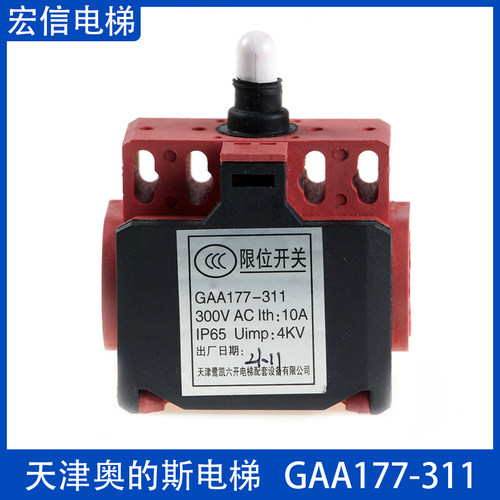 天津奥的斯电梯 行程 限位开关 GAA177-311 QM-SK560A1 断链保护