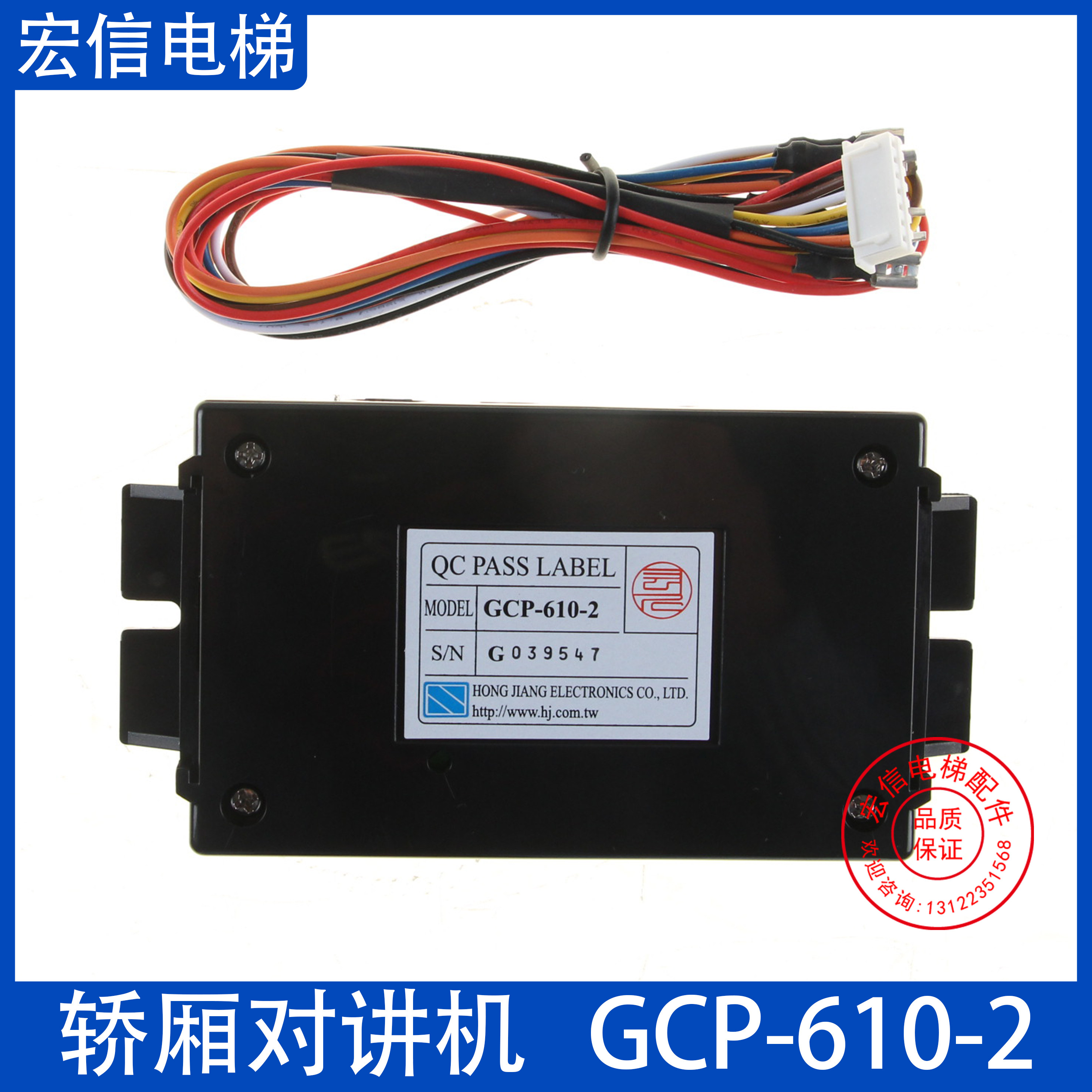 适用东芝电梯轿厢对讲机 GCP-610-2轿厢通话器 救援电话 台湾HONG