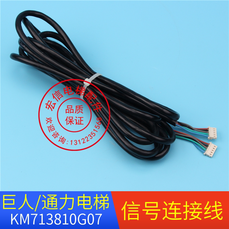 通力电梯配件/通力外呼线/外呼按钮线/外呼插头/电缆/KM713810G07图片