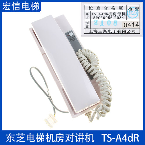 东芝电梯配件 机房母机 对讲机 TS-A4DR 5PCA0056 P034 救援电话