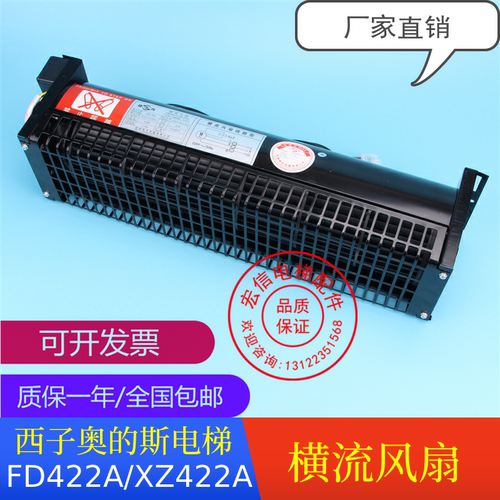 OTIS西子奥的斯XZ352A XZ422A轿厢风机FD352A FD422A电梯横流风扇