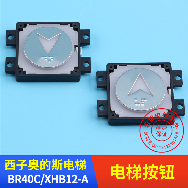 电梯配件 杭州 西子奥的斯 外呼按钮 BR40C XHB12-A 金光带盲文