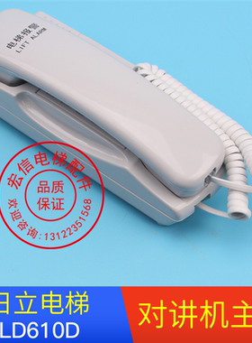 日立电梯6V一拖十对讲主机LD610D/ 13501657-A/16506298-C原装