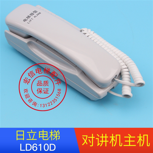 日立电梯6V一拖十对讲主机LD610D/ 13501657-A/16506298-C原装