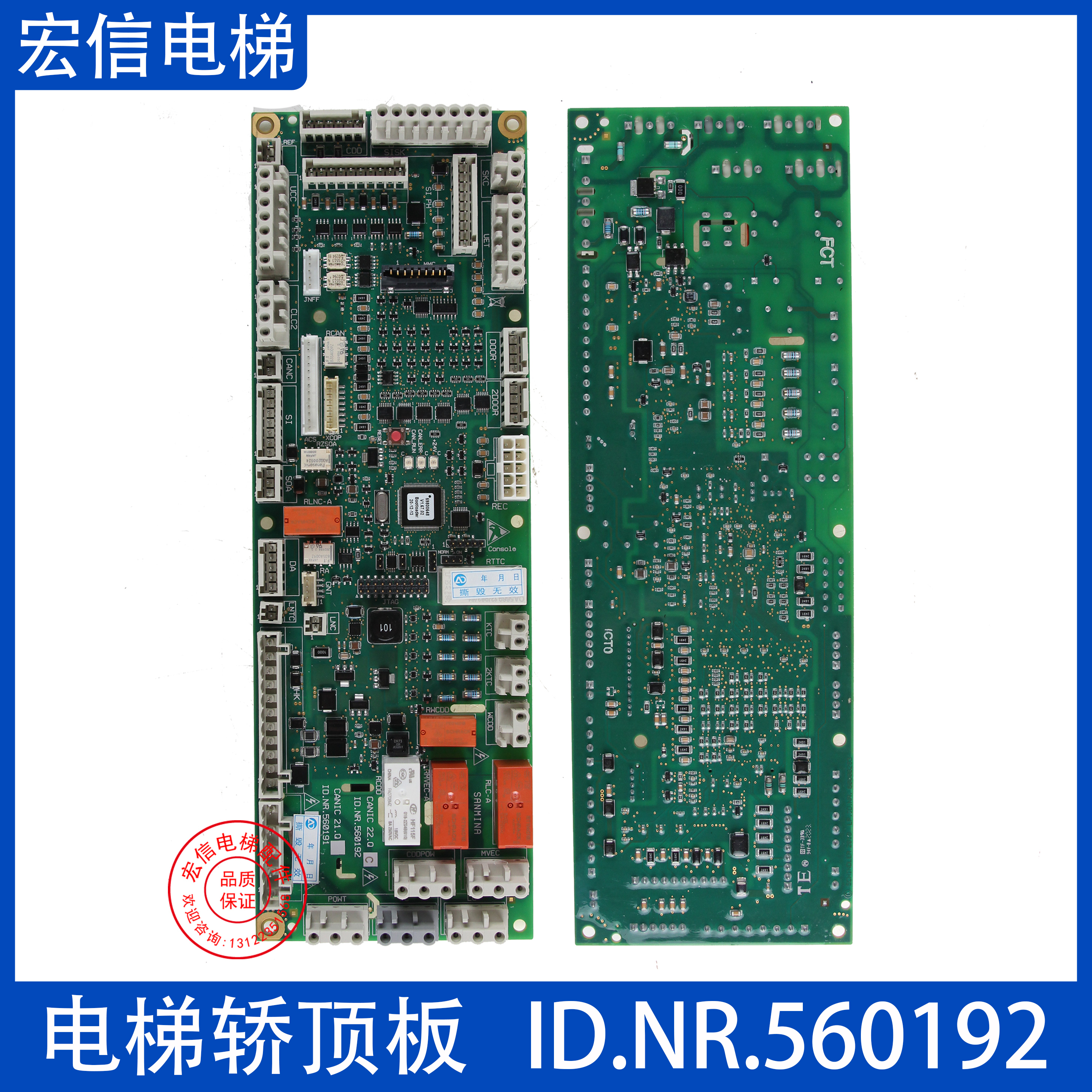 轿顶板主板ID.NR.560192
