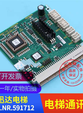迅达电梯配件 5400 轿厢外呼通讯板 ID.NR.591712 控制电子板全新
