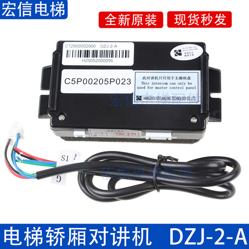 DZJ-2-A轿厢对讲机适用东芝电梯