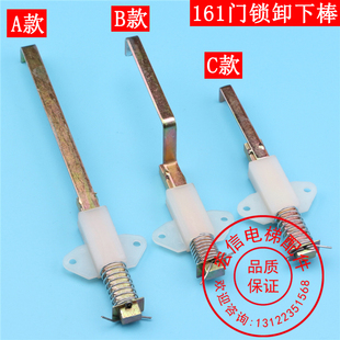 三菱电梯配件/门锁钩/三角锁顶杆/电梯顶杆/161门锁卸下棒/卸下棒