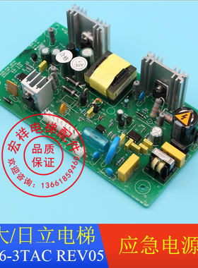 永大日立电梯应急电源板/两用电源组/SW36-3TAC REV05/应急电源板